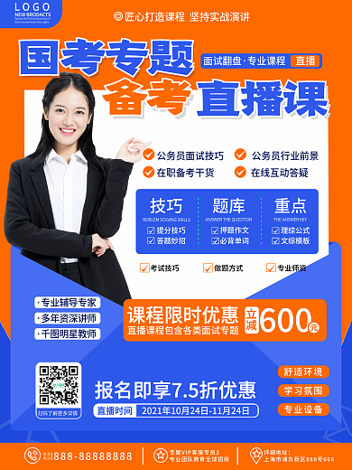 原创创意简约风国考面试培训招生促销海报