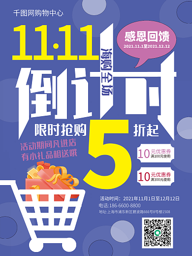 双十一倒计时限时抢购5折起好礼享不停