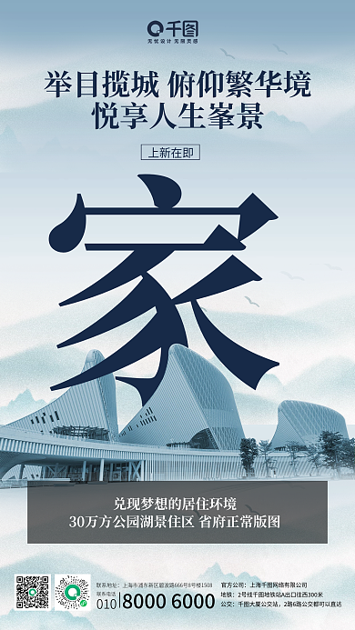 创意文字地产销售手机海报