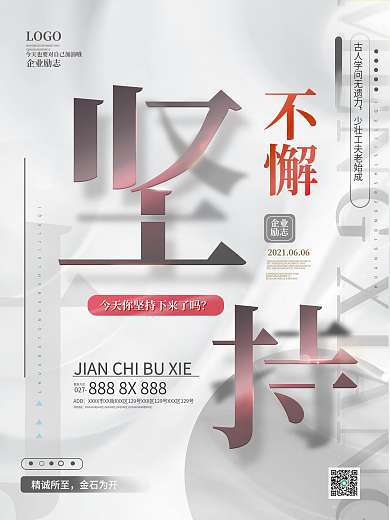 坚持原创创意大字报励志企业文化