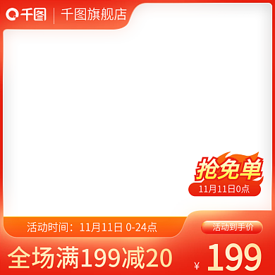 电商天猫双十一活动主图食品茶饮促销直通车