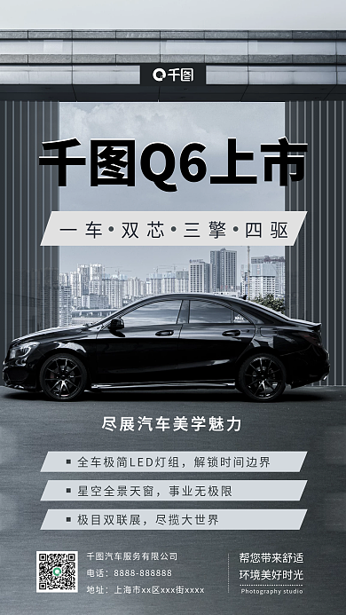 简约科技感新车上市实拍风手机海报