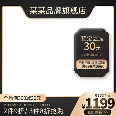 炫酷时尚黑金质感数码电器促销直通车主图