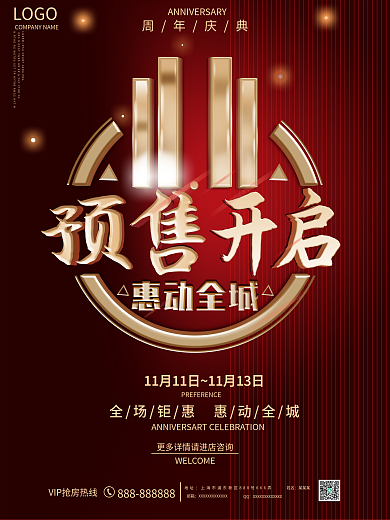 原创红色简约高端双十一房地产促销海报