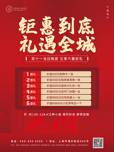 房地产双十一红色喜庆海报