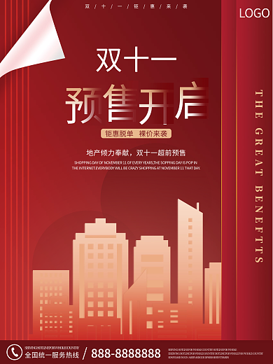 创意双十一促销房地产楼盘宣传海报