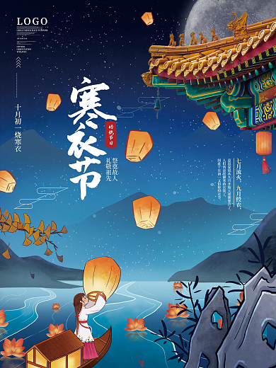 中国风传统节日祭祖祭祀寒衣节宣传海报