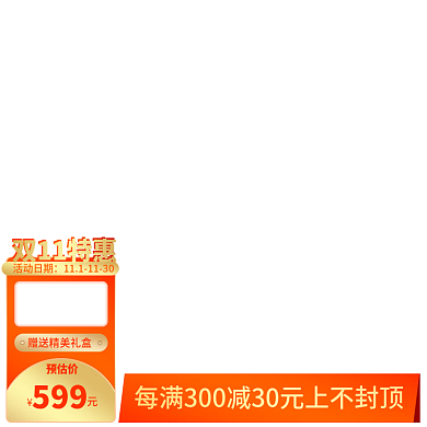 电商促销家电服装双11通用主图