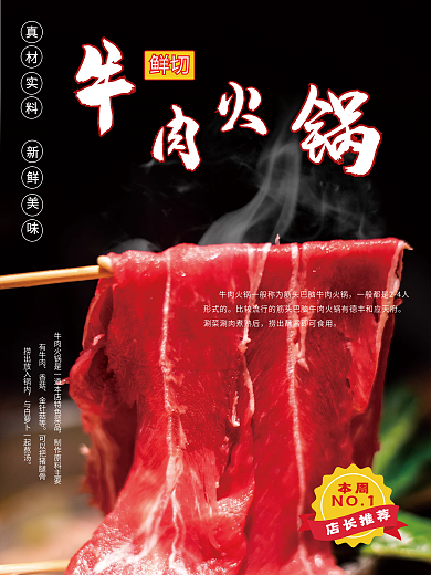 黑色大气简约鲜切牛肉火锅美食餐饮海报