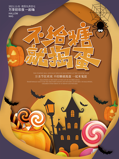 剪纸风卡通万圣节狂欢夜节日海报