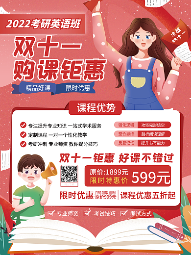 简约粉色双十一考研冲刺班促销海报