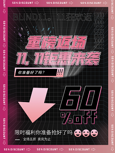 简约创意大字报双十一返场活动促销海报