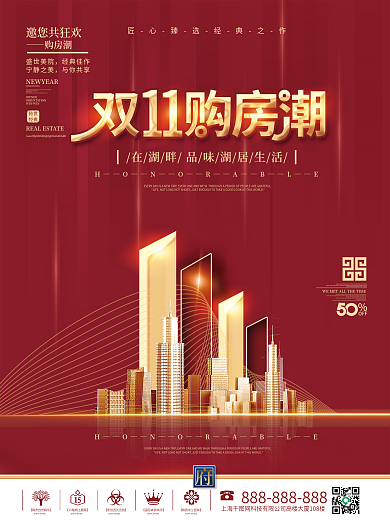 简约双11双十一地产地产促销海报