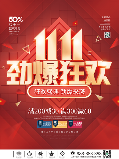 简约风红色喜庆双十一狂欢节商场促销海报