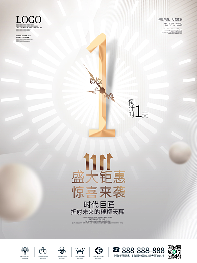 简约大气双十一房地产倒计时一天海报