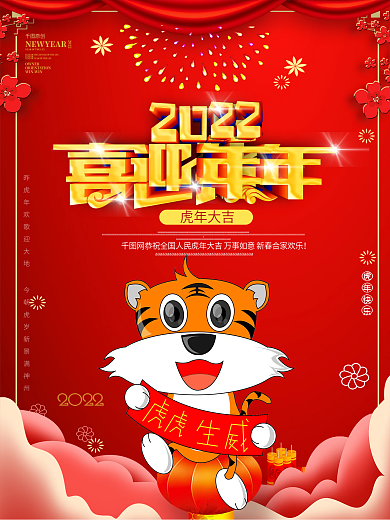 原创红色2019小猪新年海报