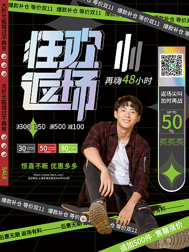 酸性双十一返场优惠促销活动海报