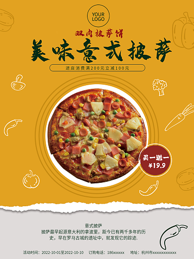 美味披萨食品海报