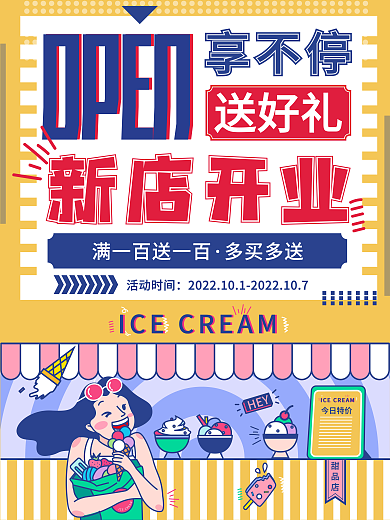 简约创意新店开业马卡龙甜点蛋糕甜品海报