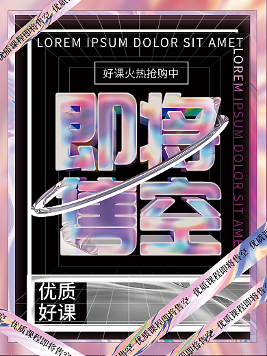 教育培训双十一购课优惠即将售罄海报