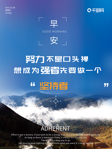 简约大气朋友圈日签励志正能量早安海报