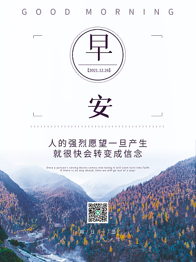 简约励志正能量早安海报朋友圈问候配图日签