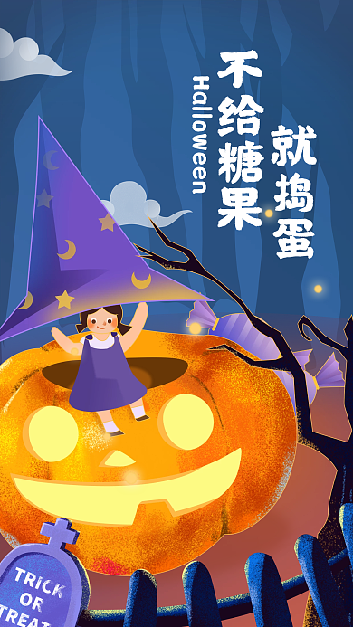 万圣节趣味搞怪营销海报