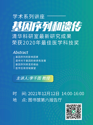 讲座宣传海报讲座海报讲座预告学术研讨讲座