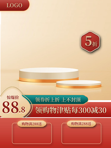 双十一通用中国风主图