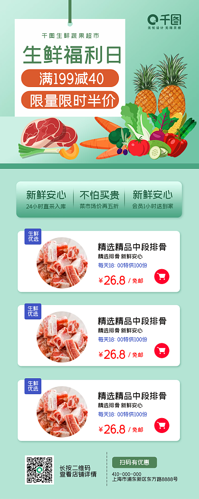 生鲜果蔬福利促销长图海报