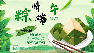 粽情端午端午节海报