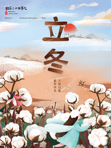 简约二十四节气立冬冬天冬至宣传海报设计