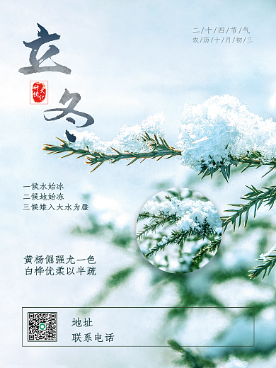 浅色创意二十四节气简约立冬节气