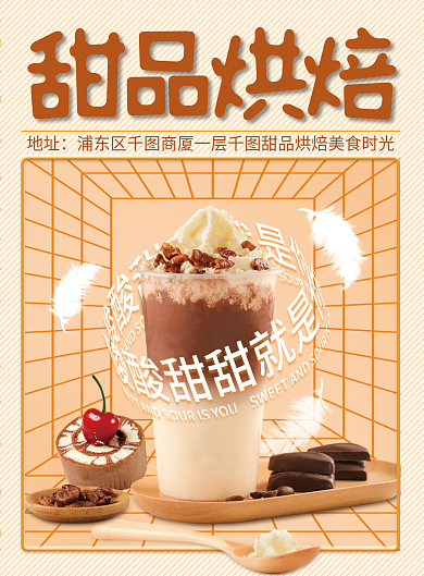 甜品促销宣传dm单页