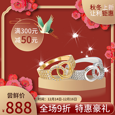 国潮电商直通客双11首饰通用促销上新主图