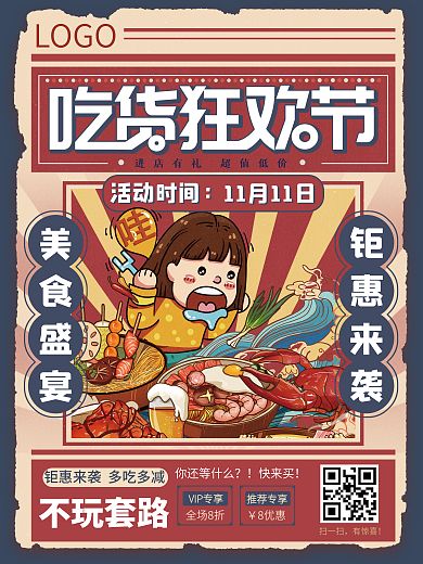 复古风双十一双11吃货狂欢节美食促销海报
