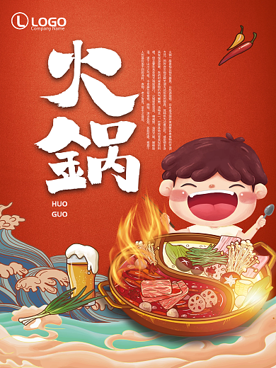 手绘中国风火锅海报
