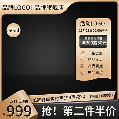 电商淘宝双十一电器酷炫黑金双11促销主图