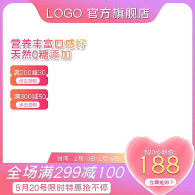 淘宝粉色小清新浪漫情人节美妆服装电商主图