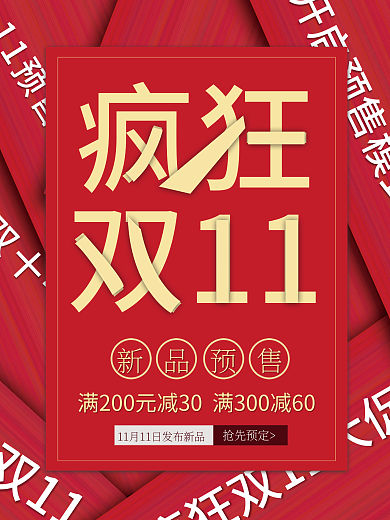 双十一文字海报双11促销背景素材电商背景