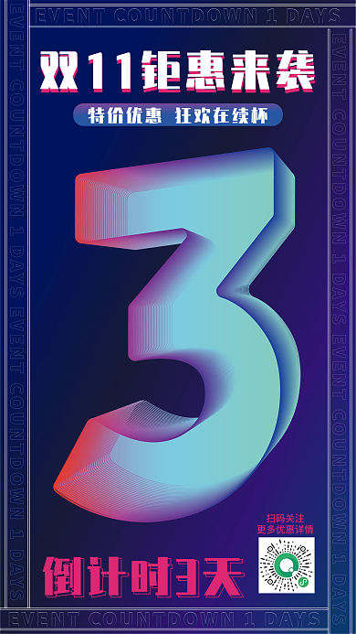 高端立体倒计时手机海报