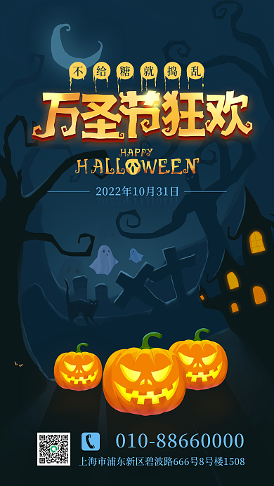 万圣节狂欢手机海报
