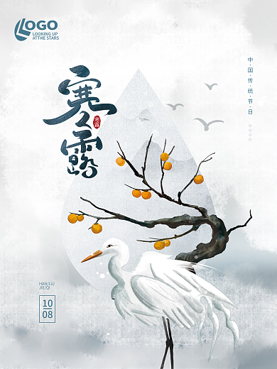 原创手绘中国风水墨寒露白露节气海报