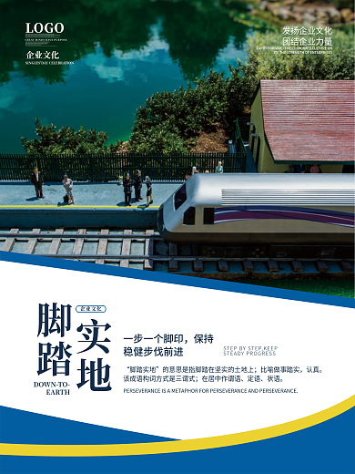 简约风企业文化摄影图脚踏实地海报