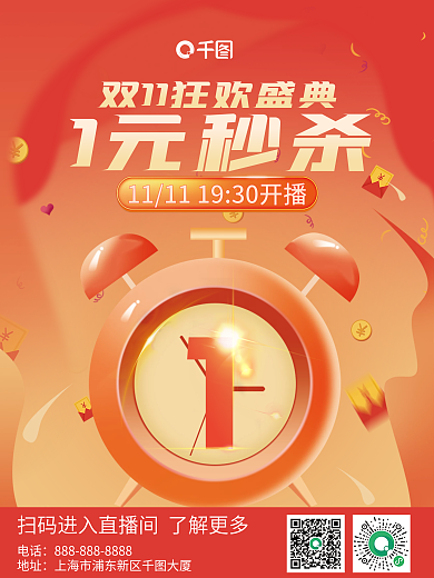 简约立体动图双十一倒计时时钟促销宣传海报