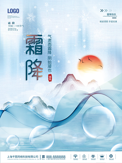 创意质感简约风二十四节气节日宣传霜降海报