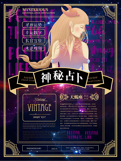 简约风神秘占卜海报