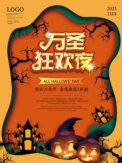 万圣节剪纸风促销活动宣传海报