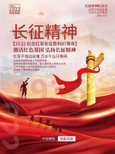 纪念长征胜利85周年宣传海报