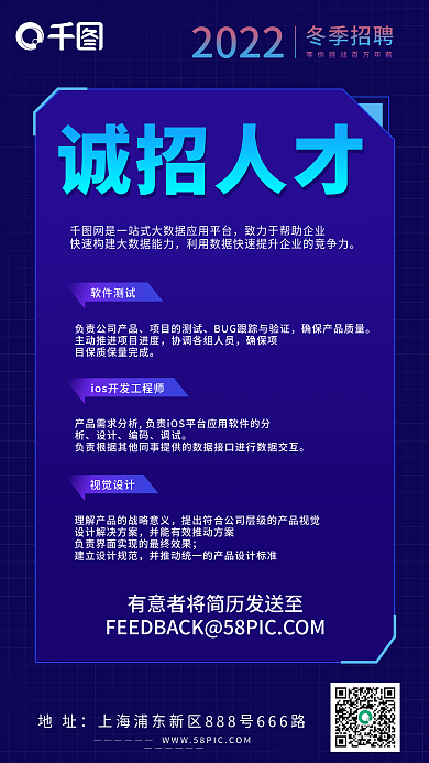 互联网科技招聘启事手机海报